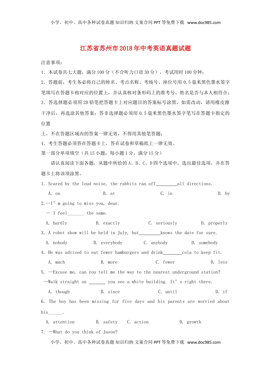 江苏省苏州市2018年中考英语真题试题（含解析）.doc