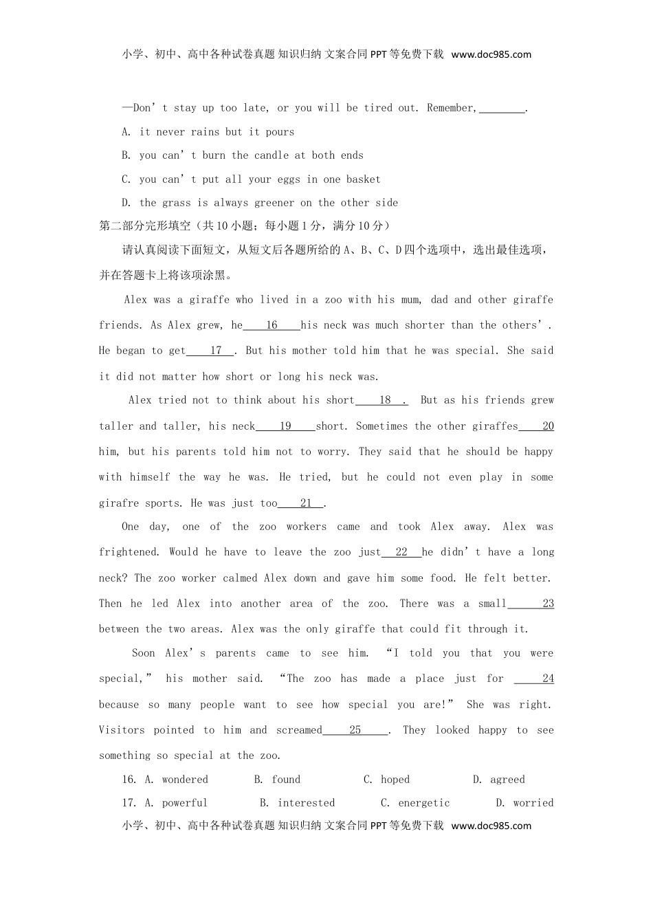 江苏省苏州市2018年中考英语真题试题（含解析）.doc