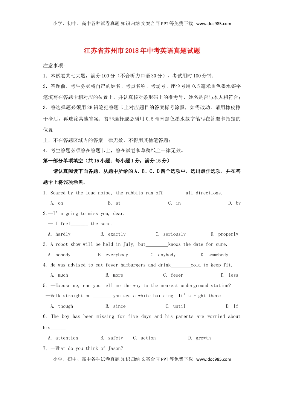 江苏省苏州市2018年中考英语真题试题（含答案）.doc