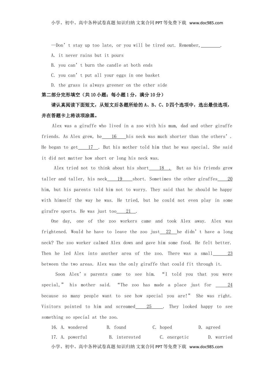 江苏省苏州市2018年中考英语真题试题（含答案）.doc