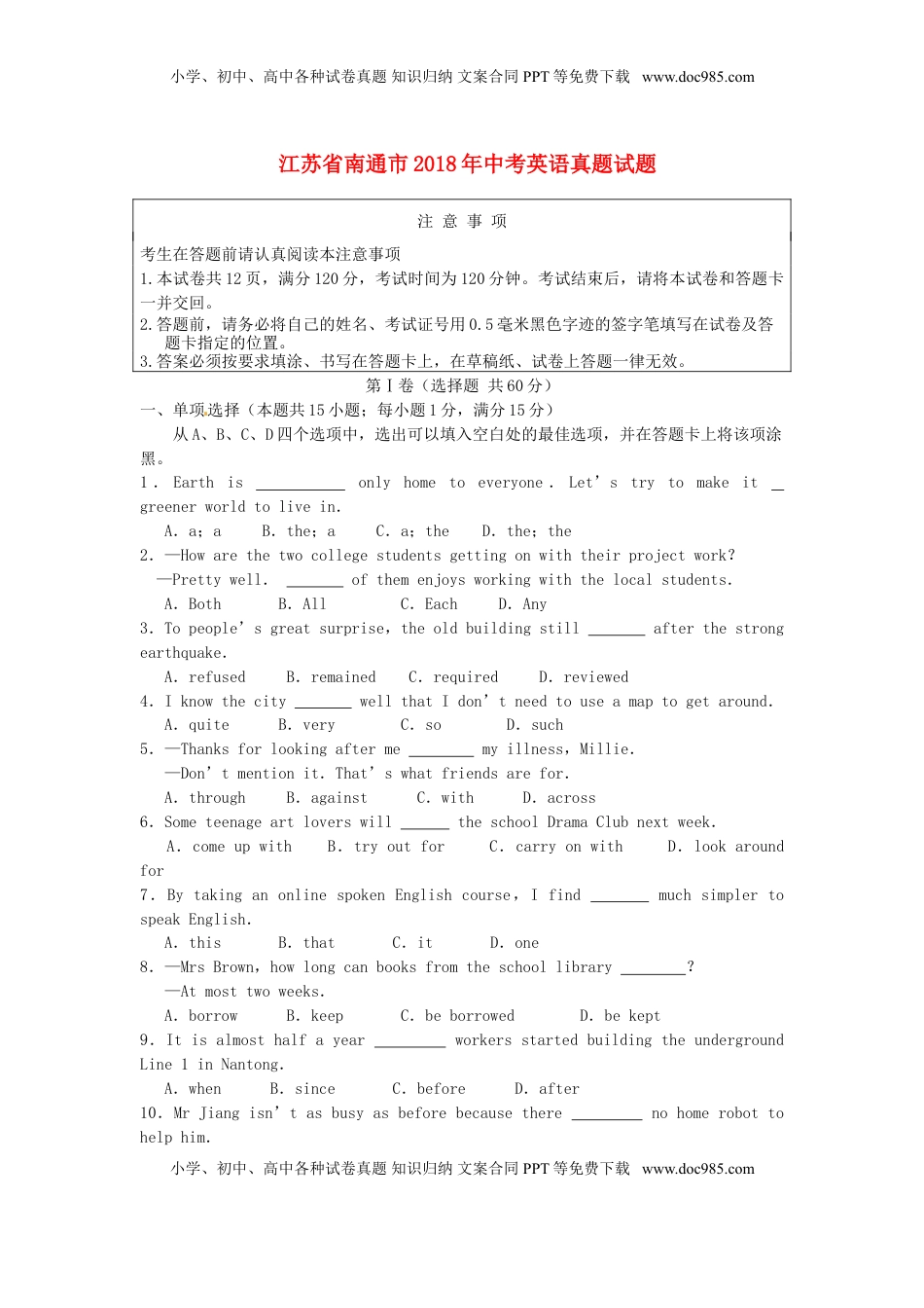 江苏省南通市2018年中考英语真题试题（含答案）.doc