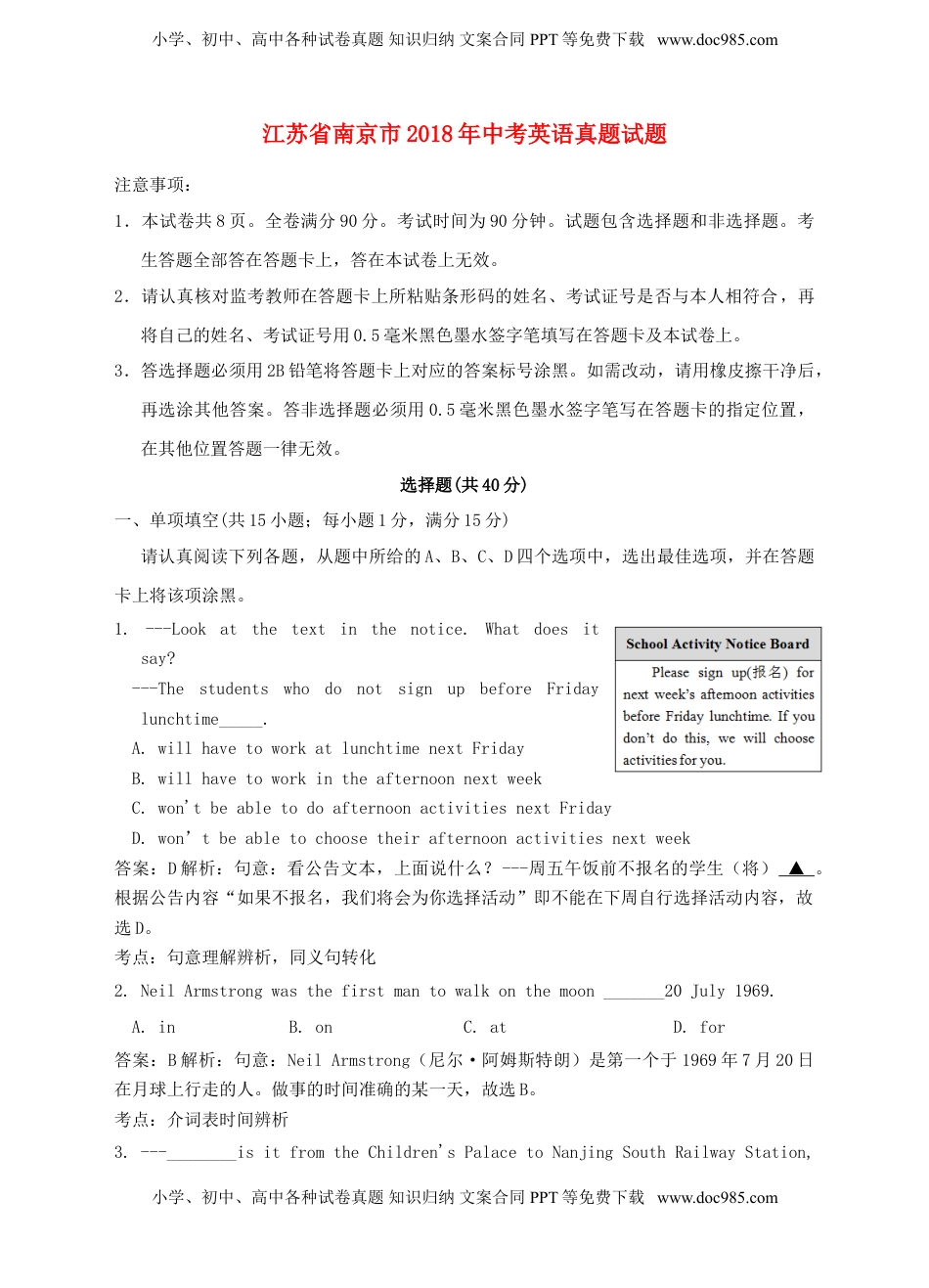 江苏省南京市2018年中考英语真题试题（含解析）.doc