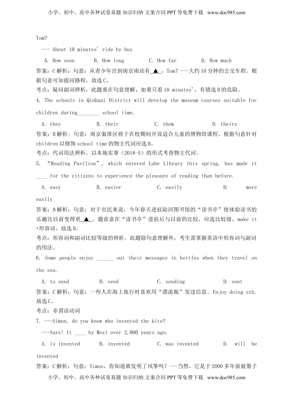 江苏省南京市2018年中考英语真题试题（含解析）.doc