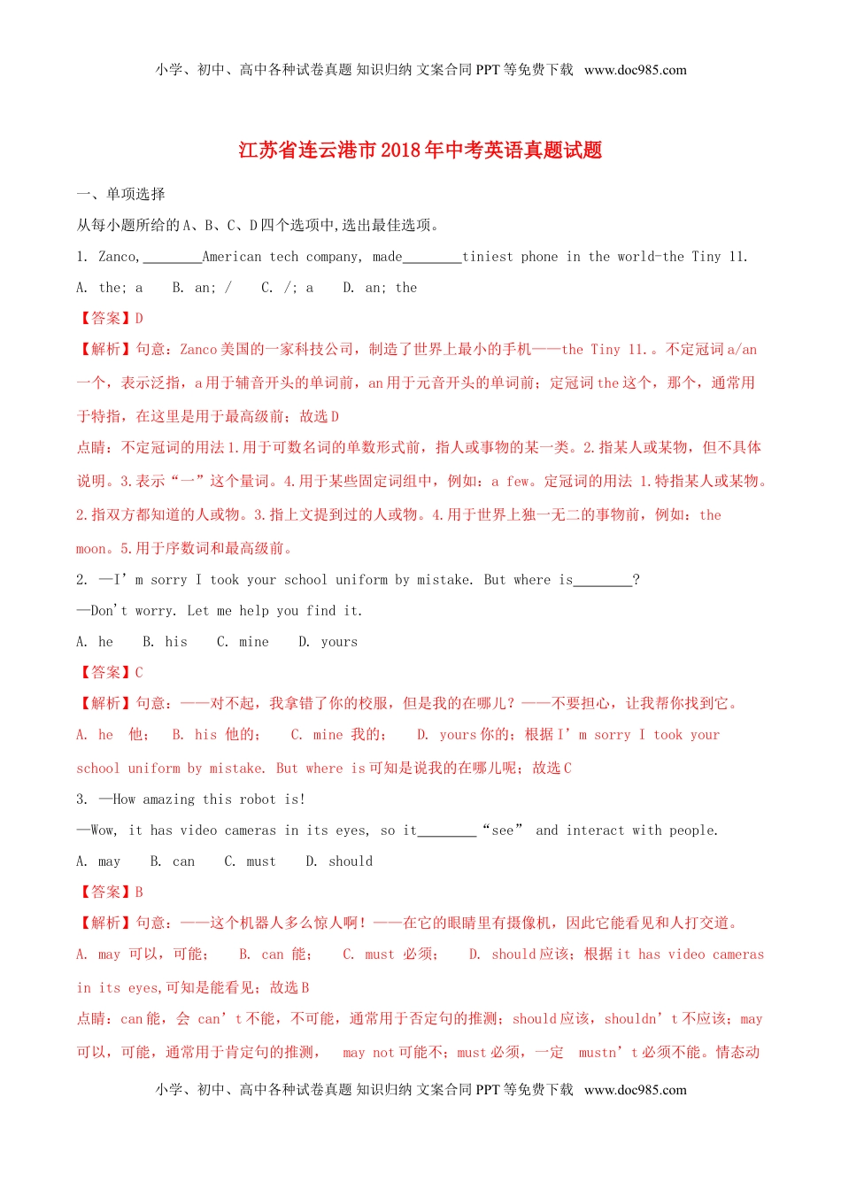 江苏省连云港市2018年中考英语真题试题（含解析）.doc