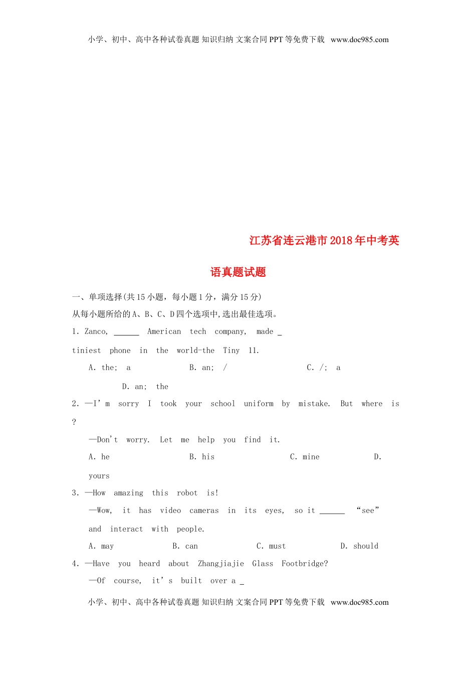 江苏省连云港市2018年中考英语真题试题（含答案）.doc