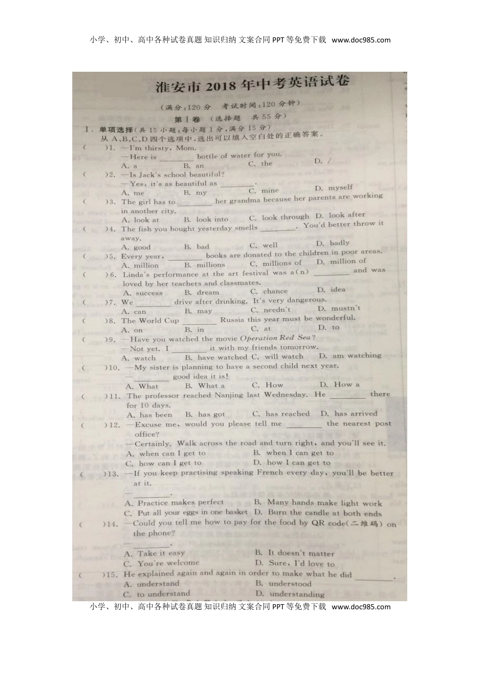 江苏省淮安市2018年中考英语真题试题（扫描版，含答案）.doc