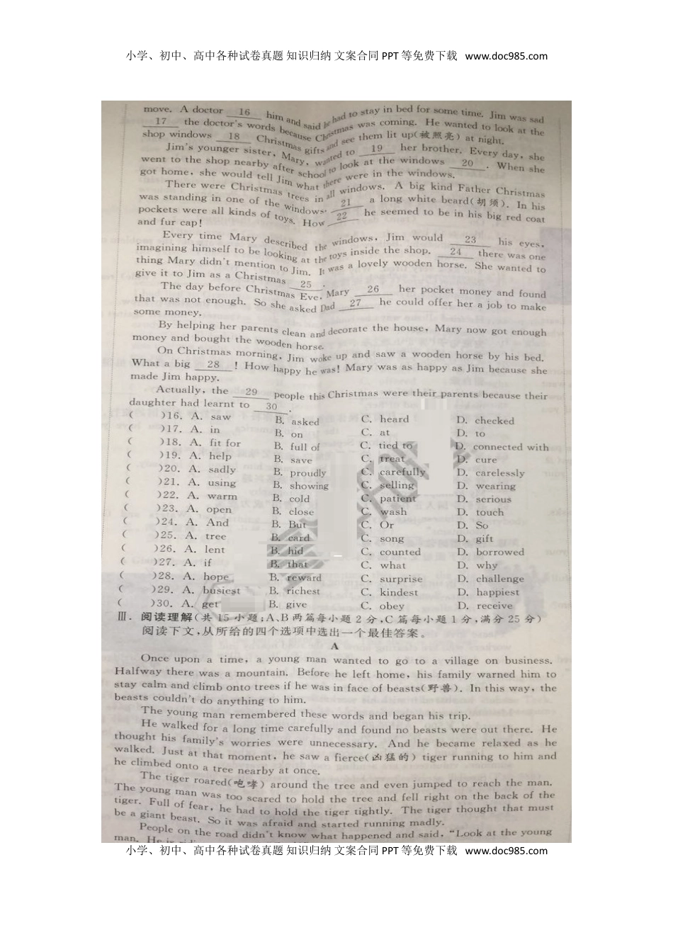 江苏省淮安市2018年中考英语真题试题（扫描版，含答案）.doc