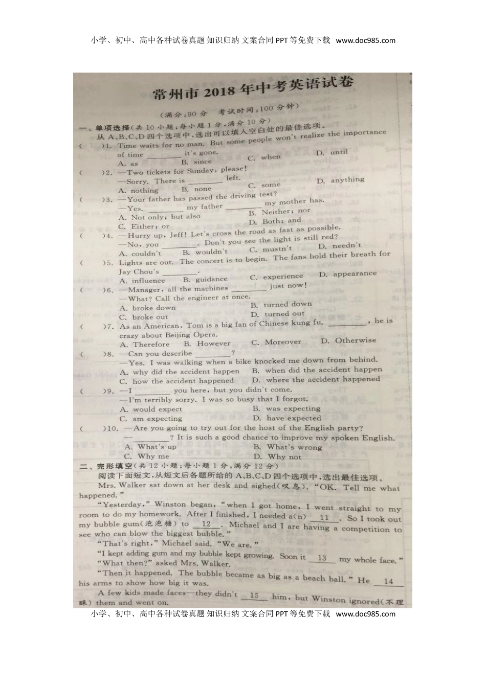 江苏省常州市2018年中考英语真题试题（扫描版，含答案）.doc