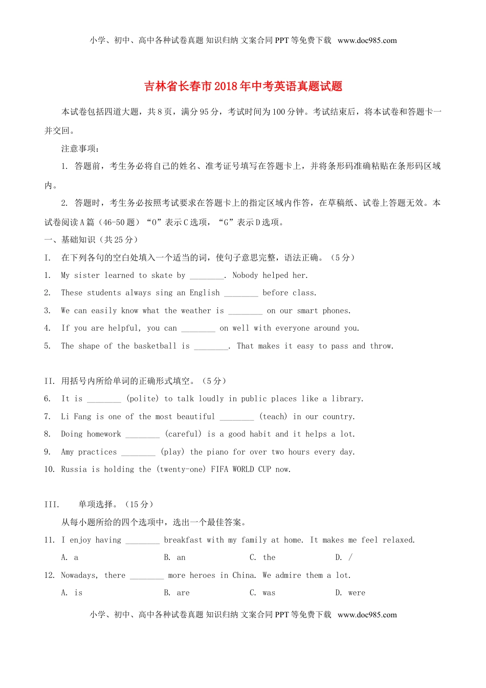 吉林省长春市2018年中考英语真题试题（含解析）.doc