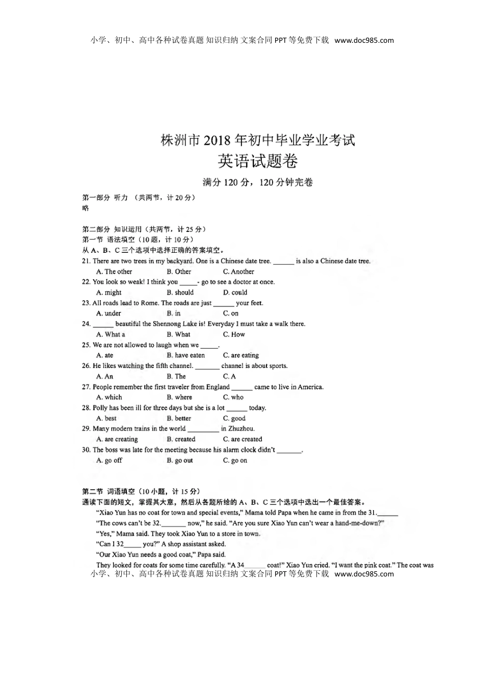 湖南省株洲市2018年中考英语真题试题（扫描版，含答案）.doc