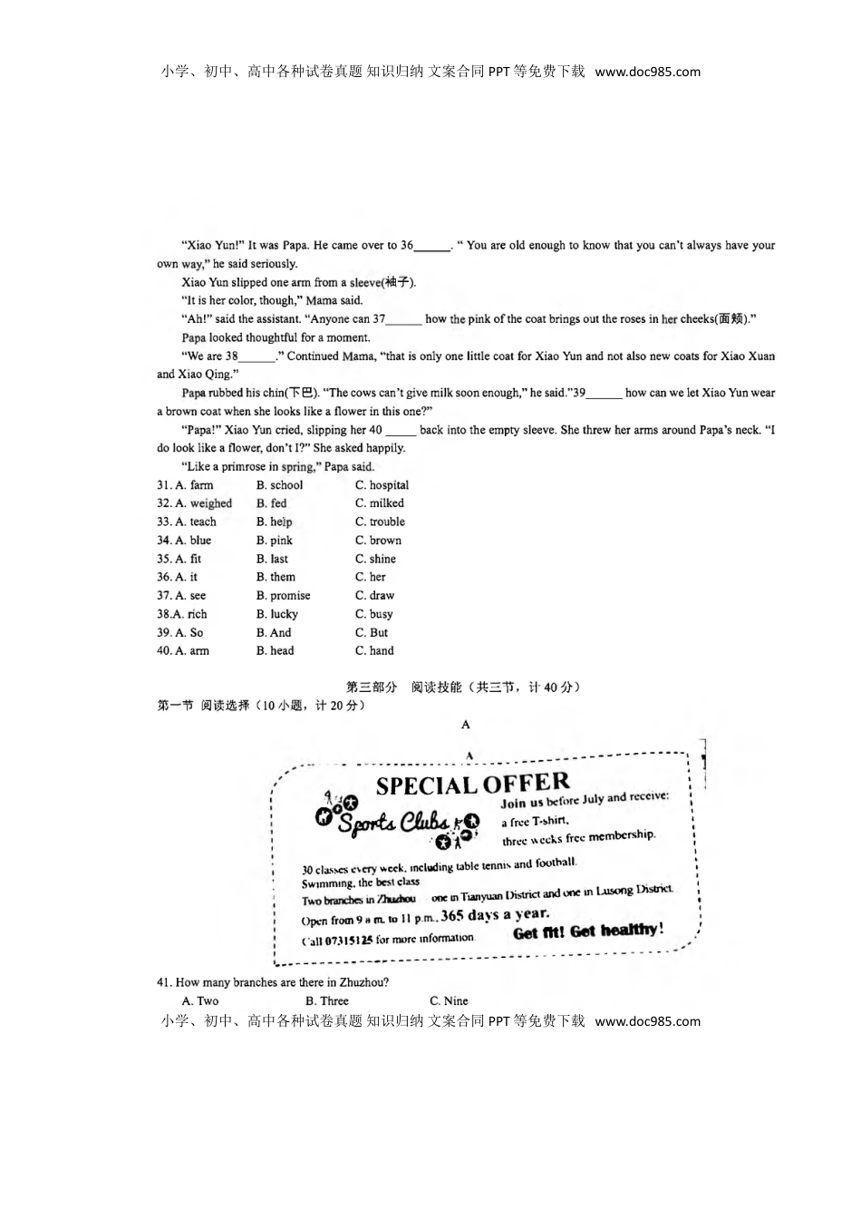 湖南省株洲市2018年中考英语真题试题（扫描版，含答案）.doc