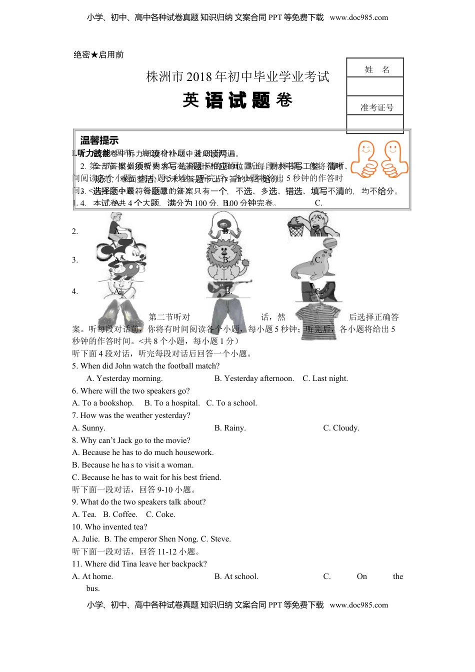 湖南省株洲市2018年中考英语试卷(word版有答案).doc