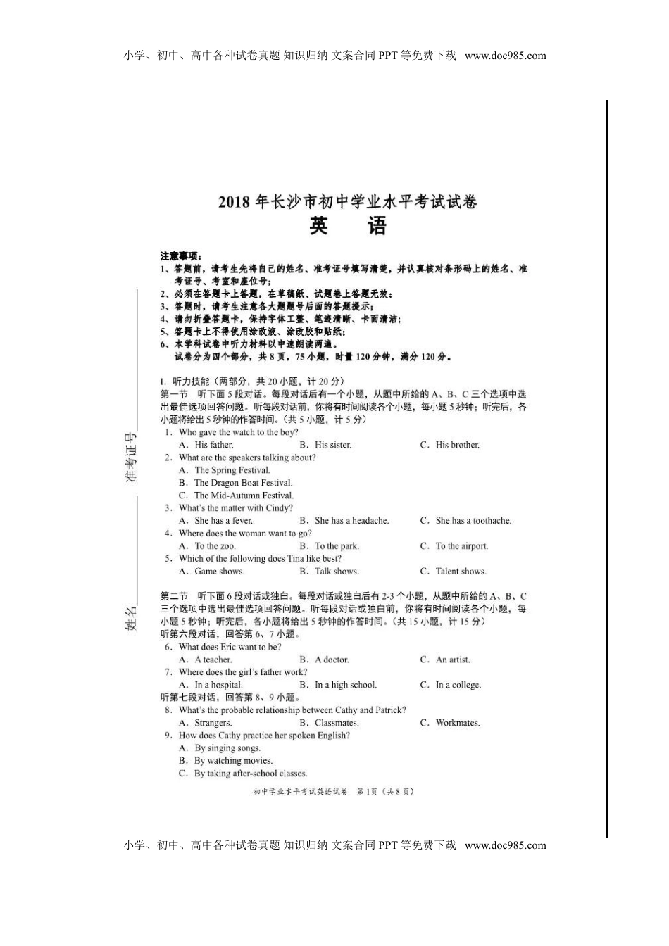 湖南省长沙市2018年中考英语真题试题（扫描版，含答案）.doc