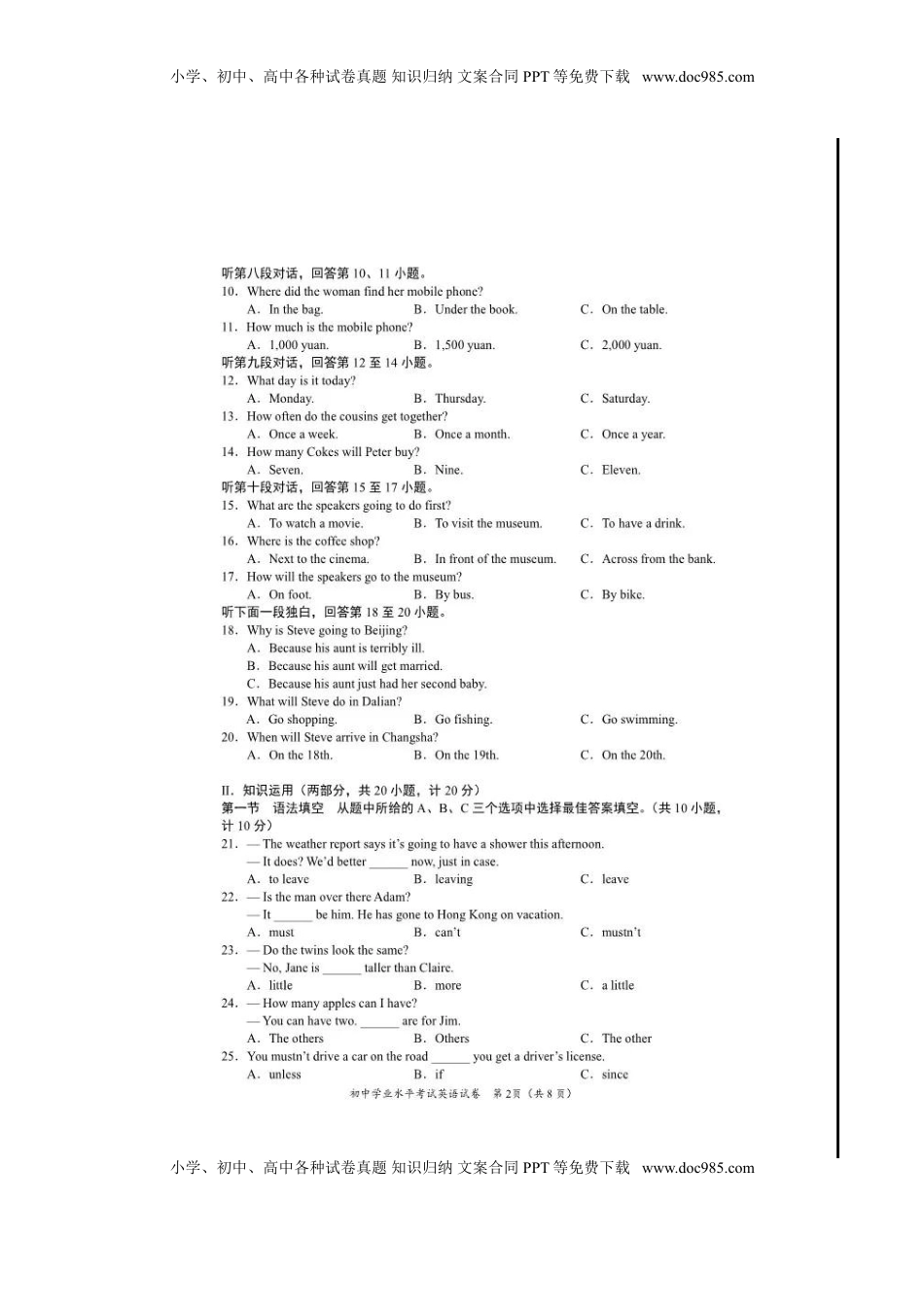 湖南省长沙市2018年中考英语真题试题（扫描版，含答案）.doc