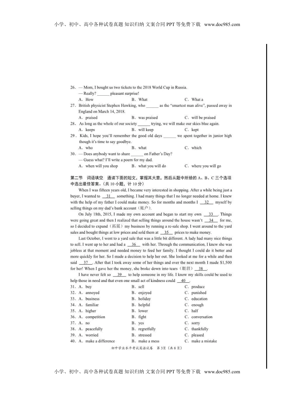 湖南省长沙市2018年中考英语真题试题（扫描版，含答案）.doc