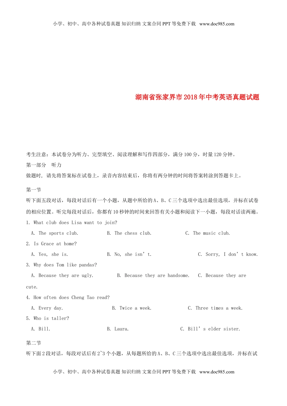 湖南省张家界市2018年中考英语真题试题（含解析）.doc