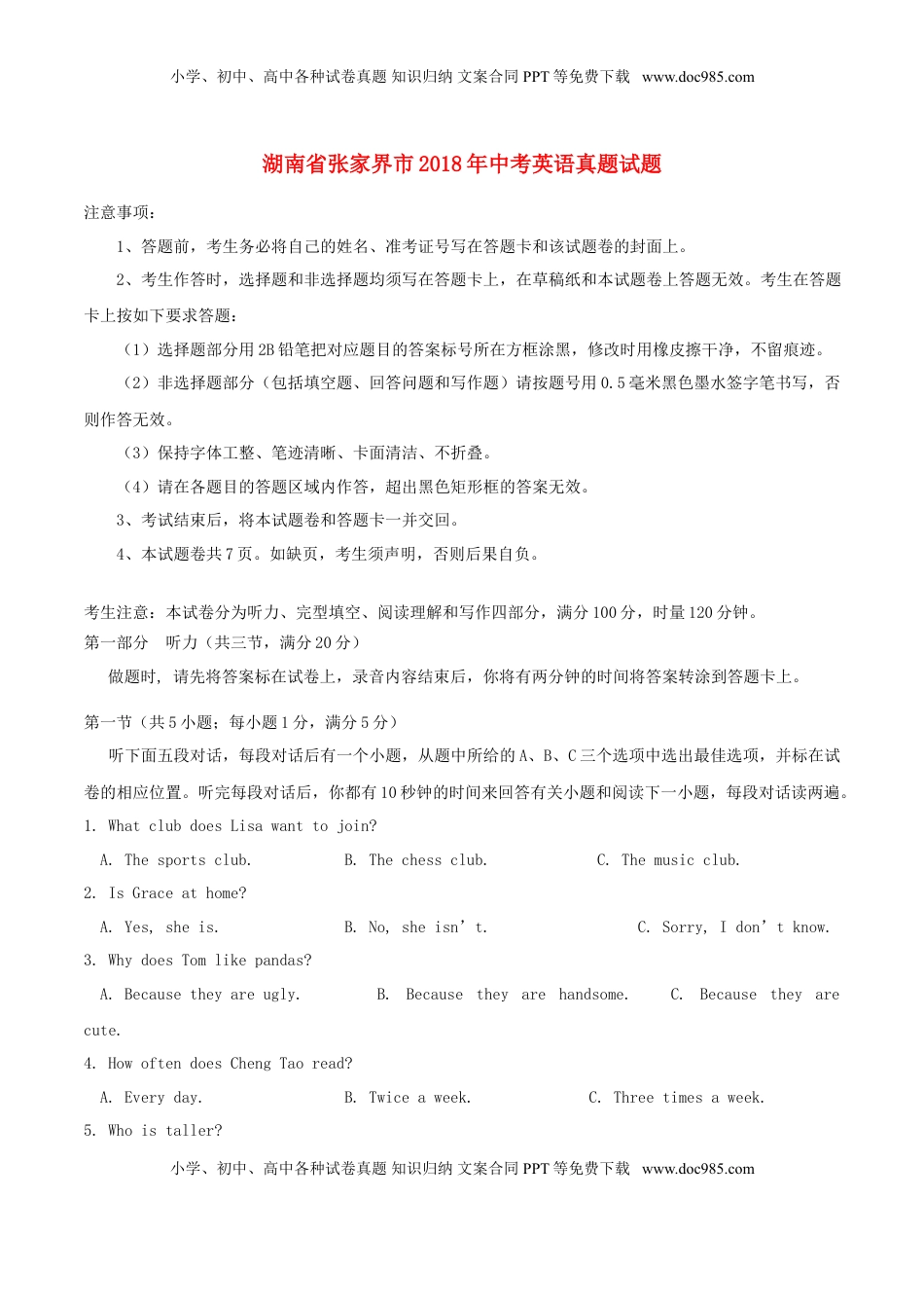 湖南省张家界市2018年中考英语真题试题（含答案）.doc