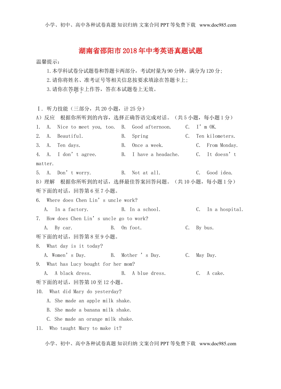 湖南省邵阳市2018年中考英语真题试题（含解析）.doc