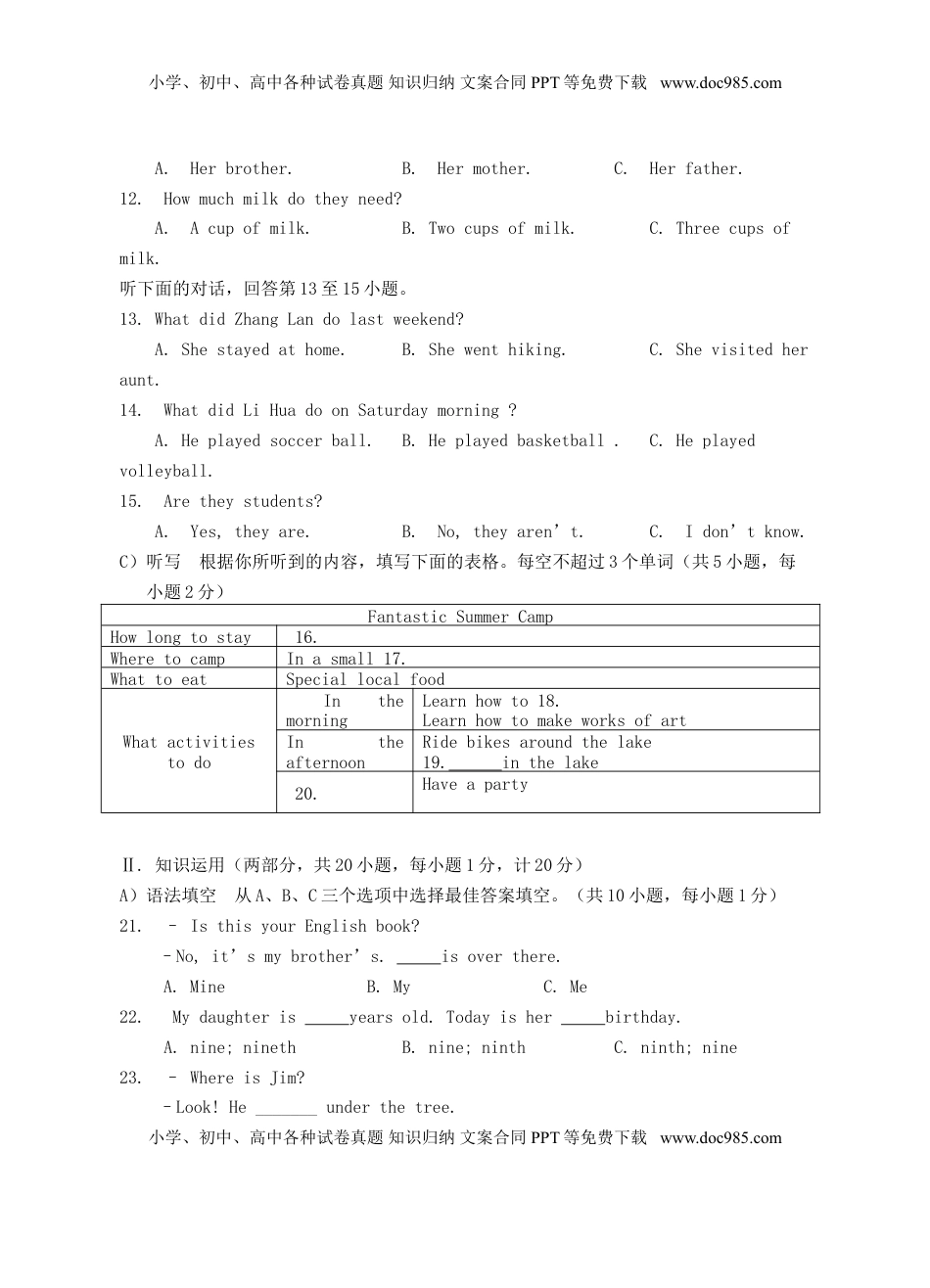 湖南省邵阳市2018年中考英语真题试题（含解析）.doc