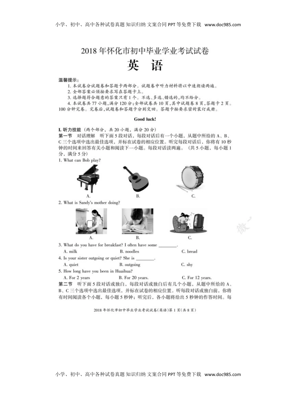 湖南省怀化市2018年中考英语真题试题（扫描版，含答案）.doc