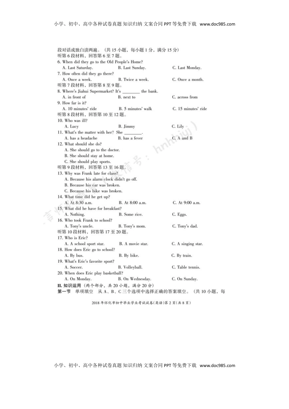 湖南省怀化市2018年中考英语真题试题（扫描版，含答案）.doc