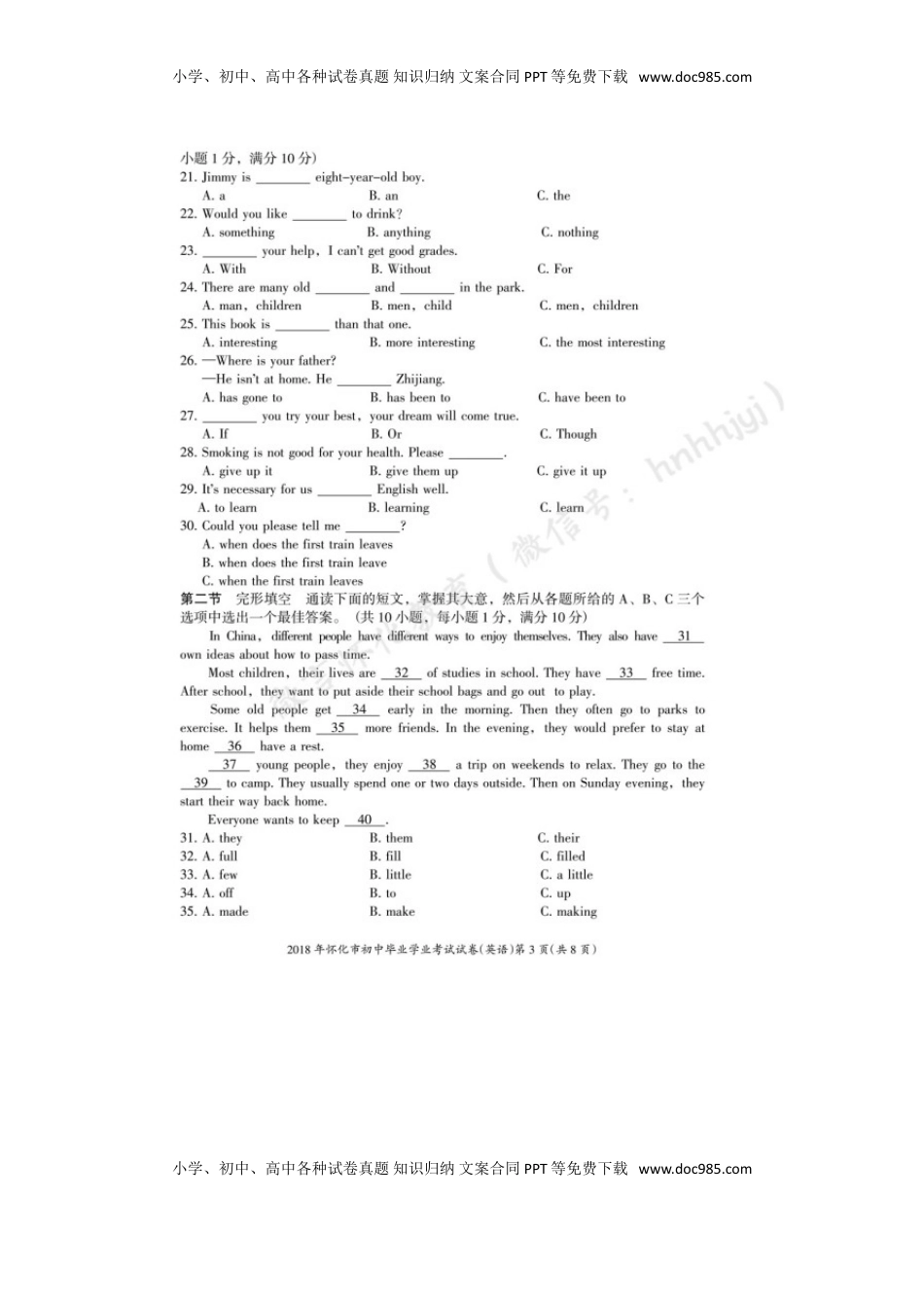 湖南省怀化市2018年中考英语真题试题（扫描版，含答案）.doc