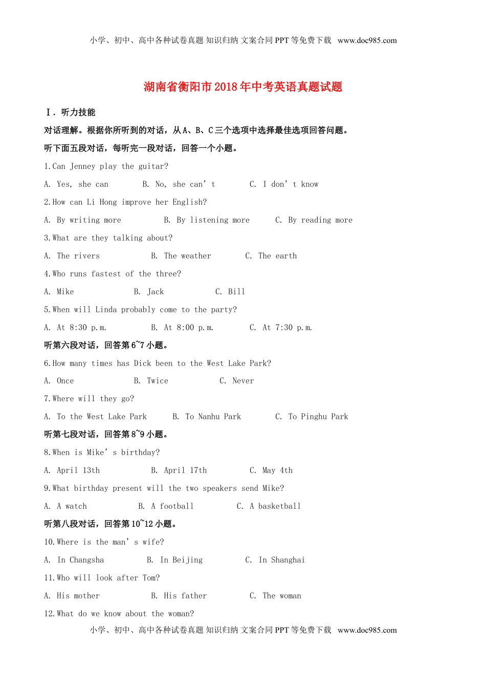 湖南省衡阳市2018年中考英语真题试题（含解析）.doc