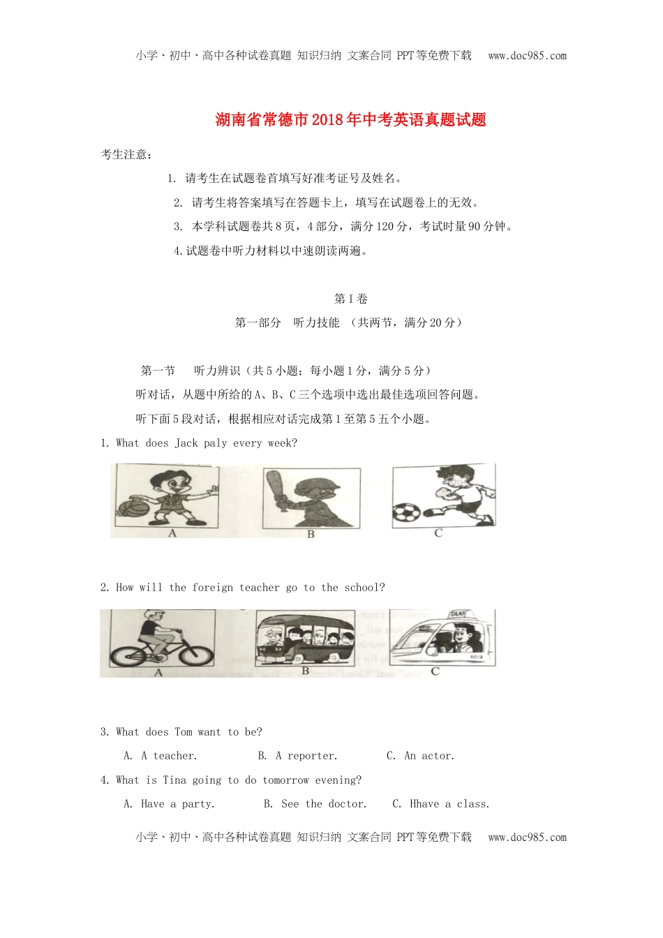 湖南省常德市2018年中考英语真题试题（含答案）.doc