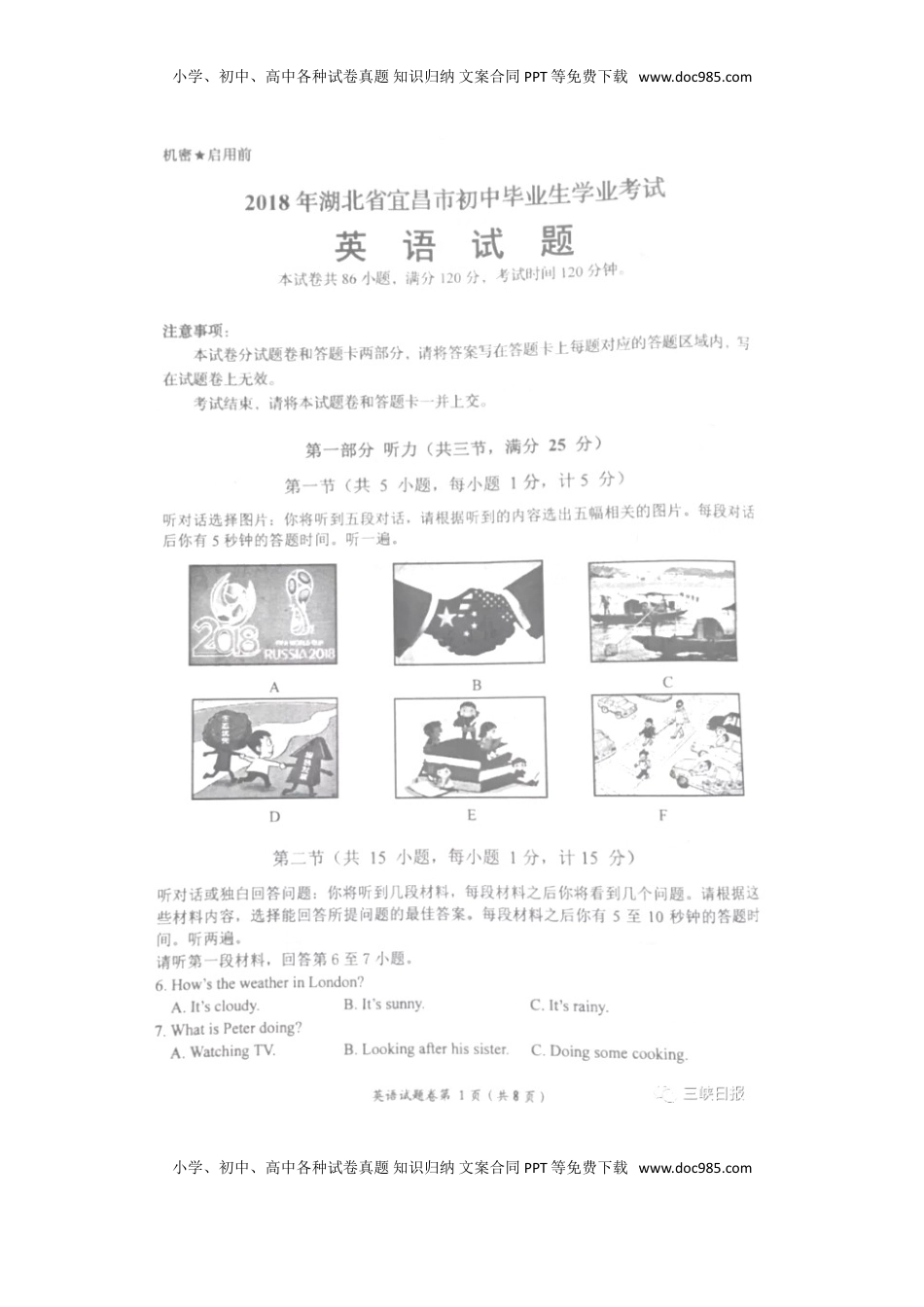 湖北省宜昌市2018年中考英语真题试题（扫描版，含答案）.doc