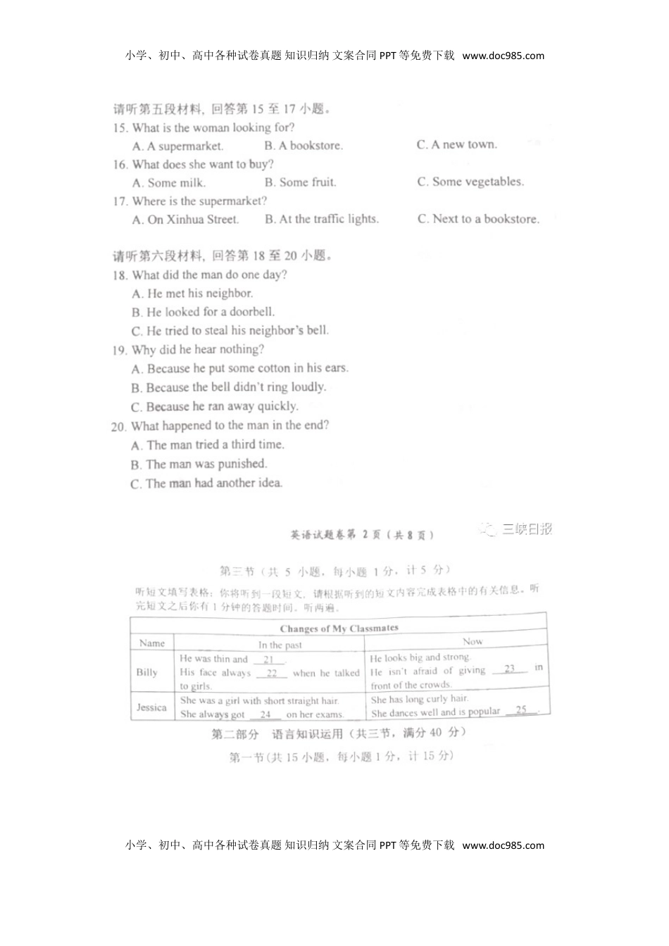 湖北省宜昌市2018年中考英语真题试题（扫描版，含答案）.doc