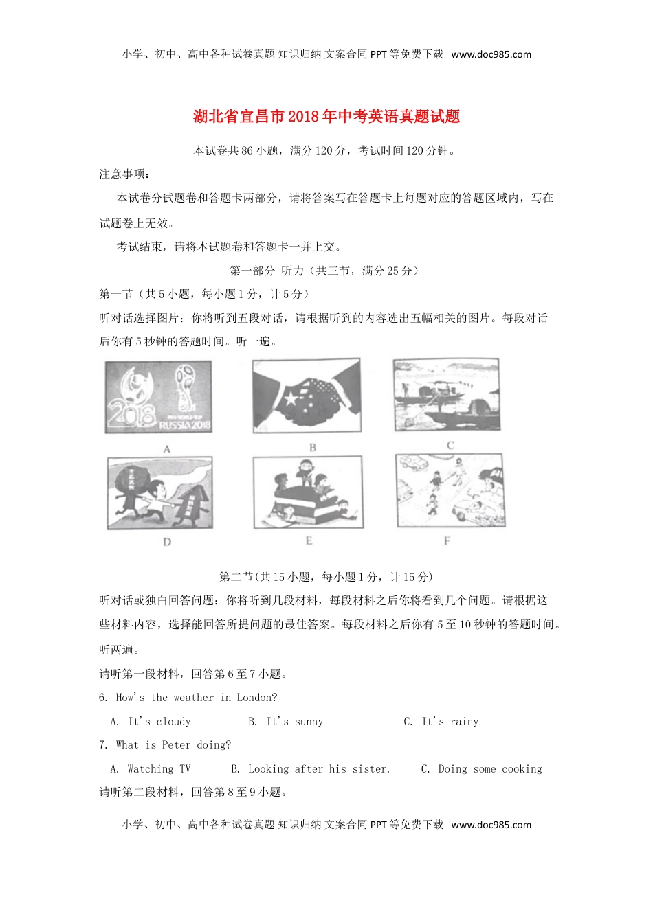 湖北省宜昌市2018年中考英语真题试题（含答案）.doc