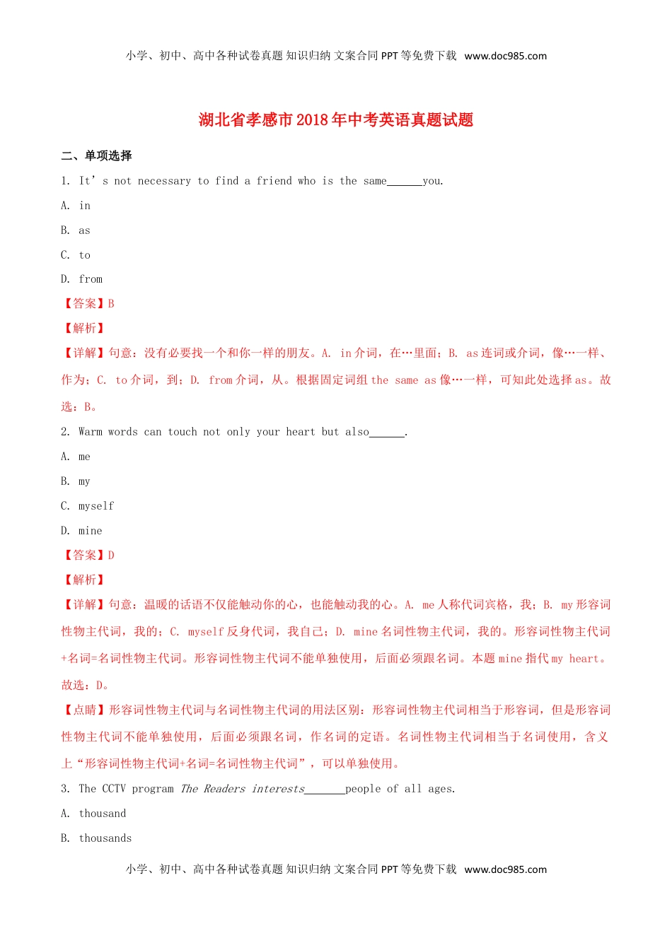 湖北省孝感市2018年中考英语真题试题（含解析）.doc