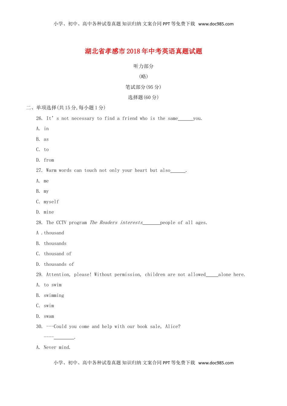 湖北省孝感市2018年中考英语真题试题（含答案）.doc