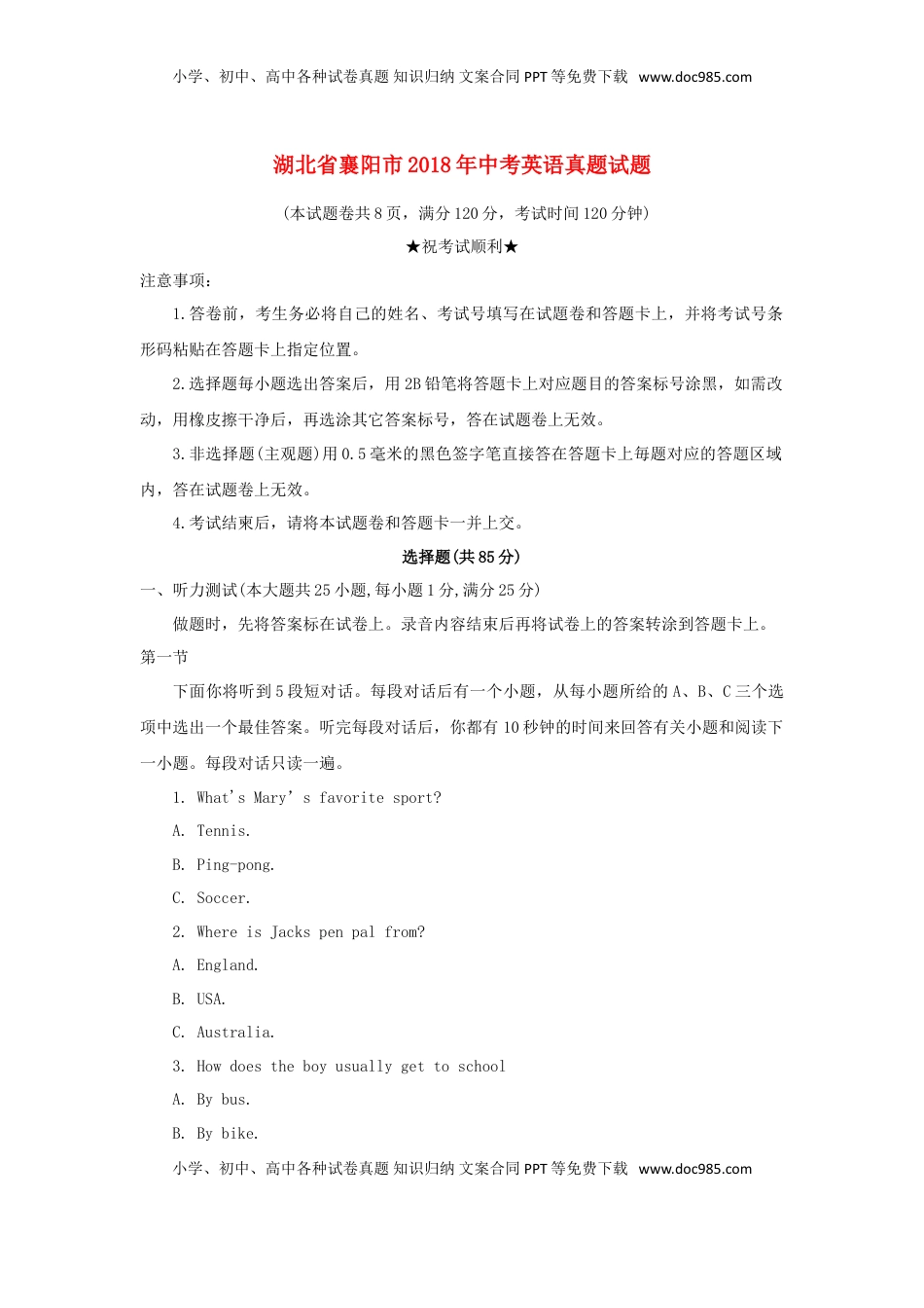 湖北省襄阳市2018年中考英语真题试题（含答案）.doc