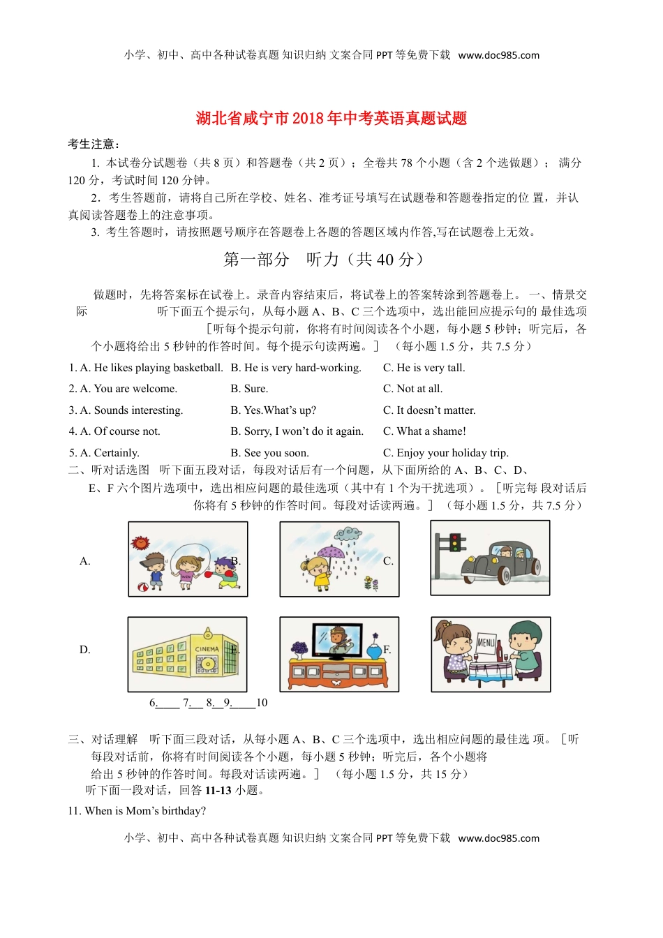 湖北省咸宁市2018年中考英语真题试题（含扫描答案）.doc