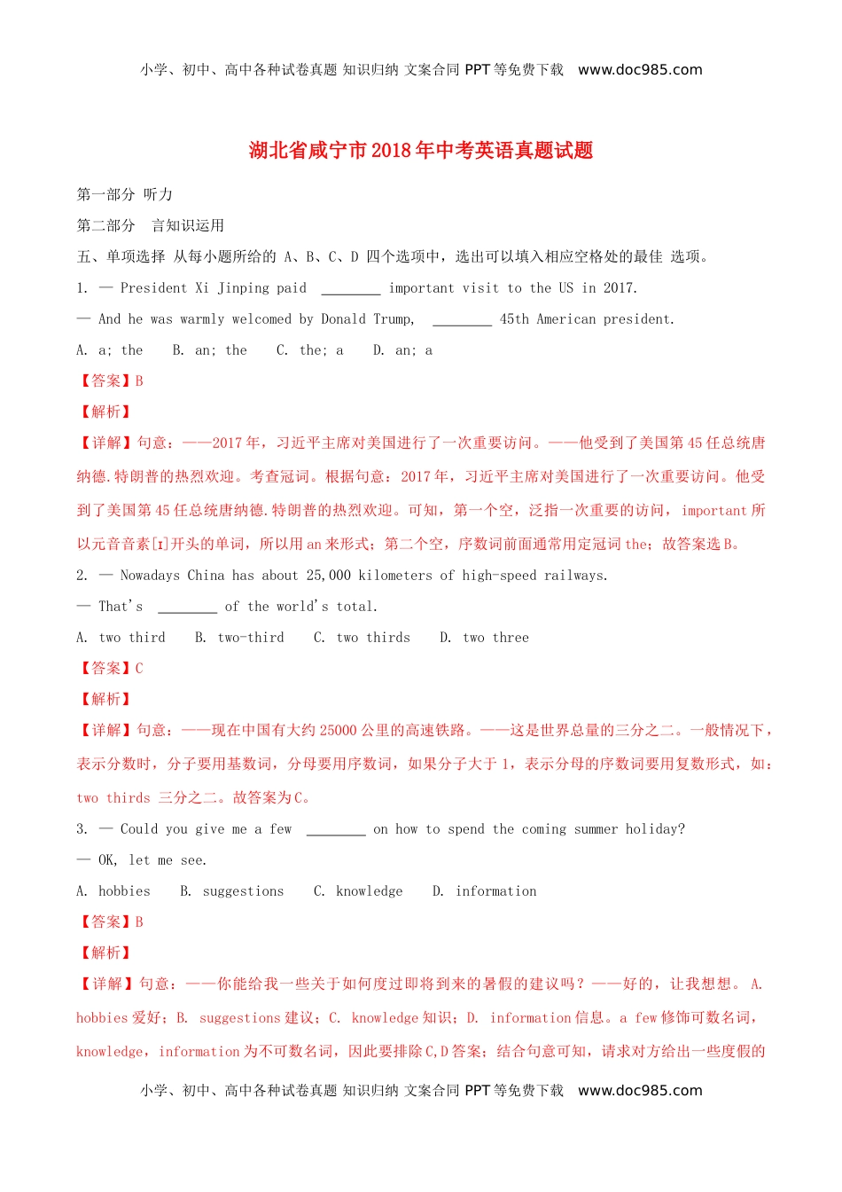 湖北省咸宁市2018年中考英语真题试题（含解析）.doc