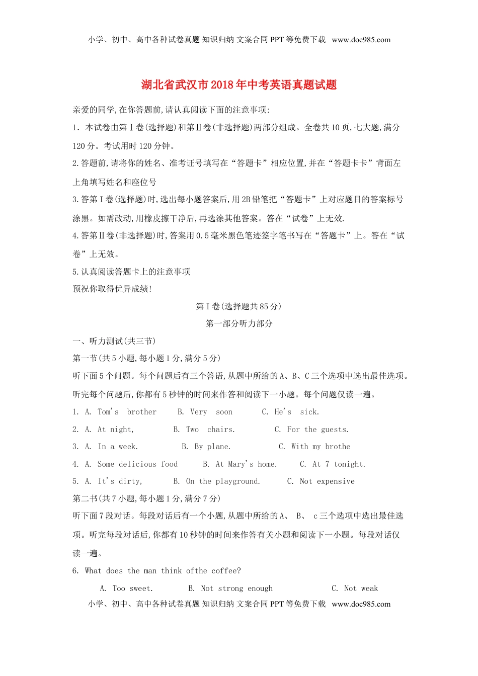 湖北省武汉市2018年中考英语真题试题（含答案）.doc