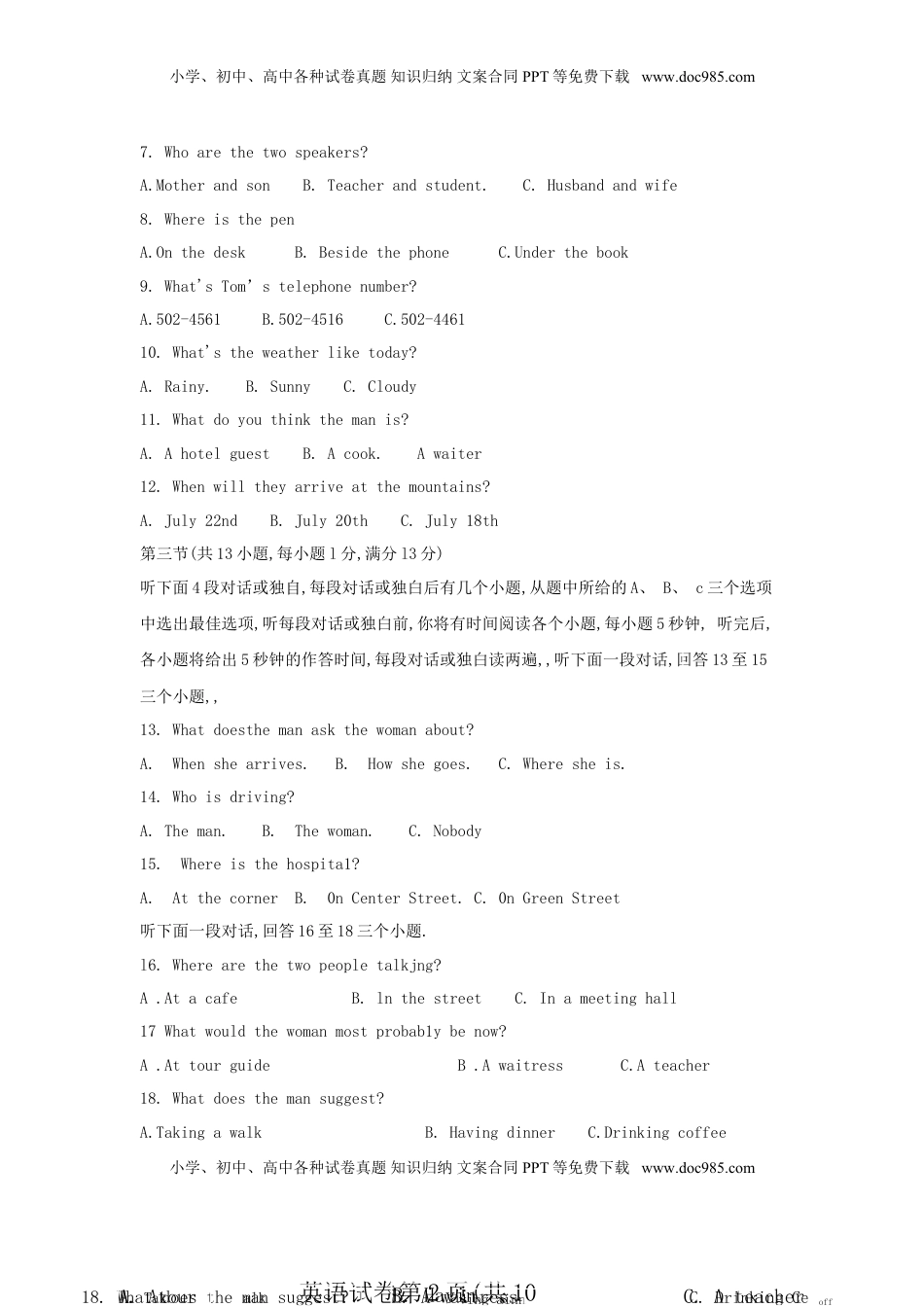 湖北省武汉市2018年中考英语真题试题（含答案）.doc