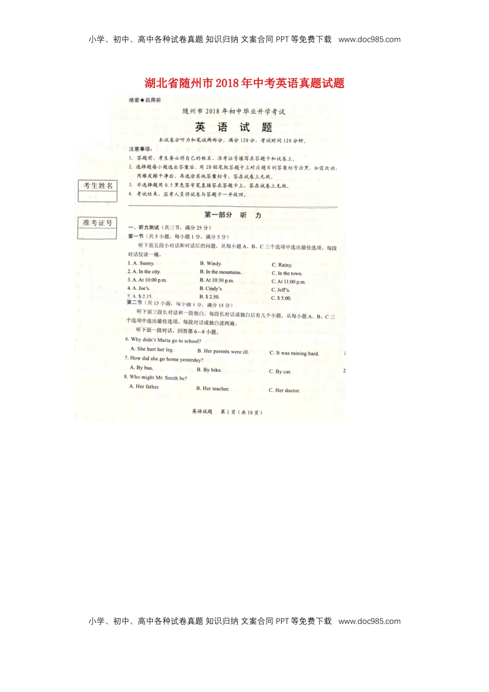 湖北省随州市2018年中考英语真题试题（扫描版，含答案）.doc