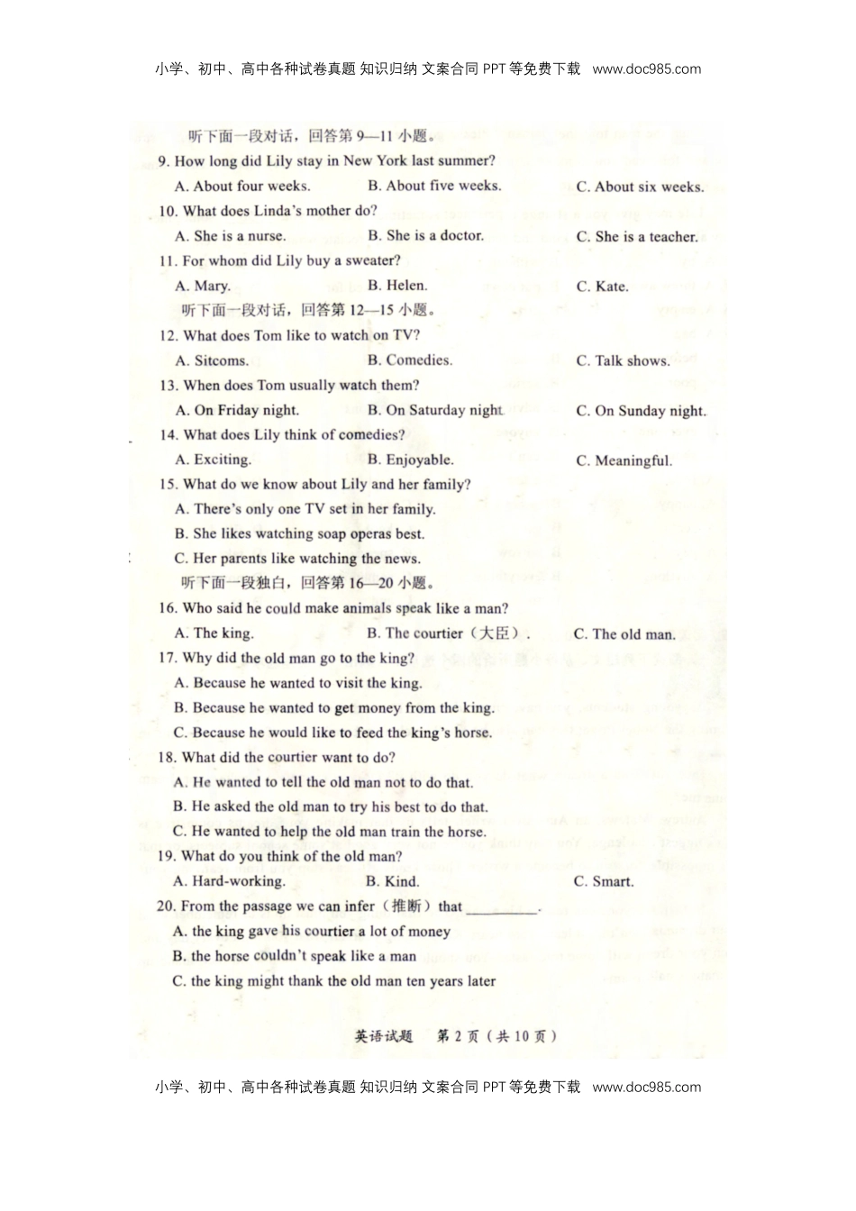 湖北省随州市2018年中考英语真题试题（扫描版，含答案）.doc