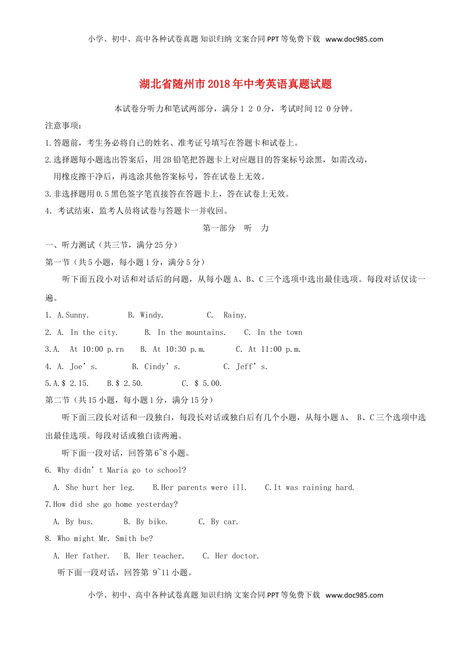 湖北省随州市2018年中考英语真题试题（含扫描答案）.doc