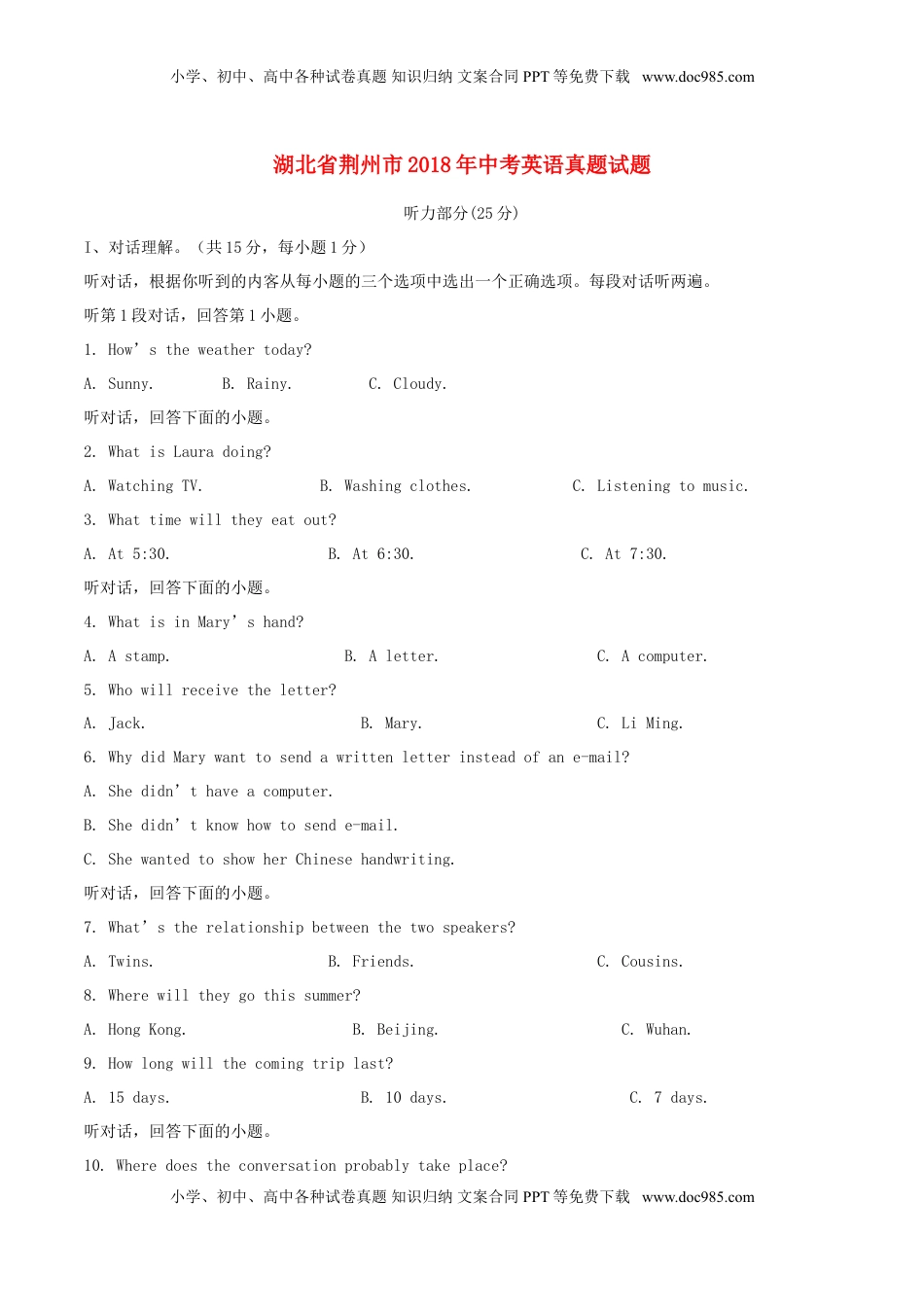 湖北省荆州市2018年中考英语真题试题（含解析）.doc