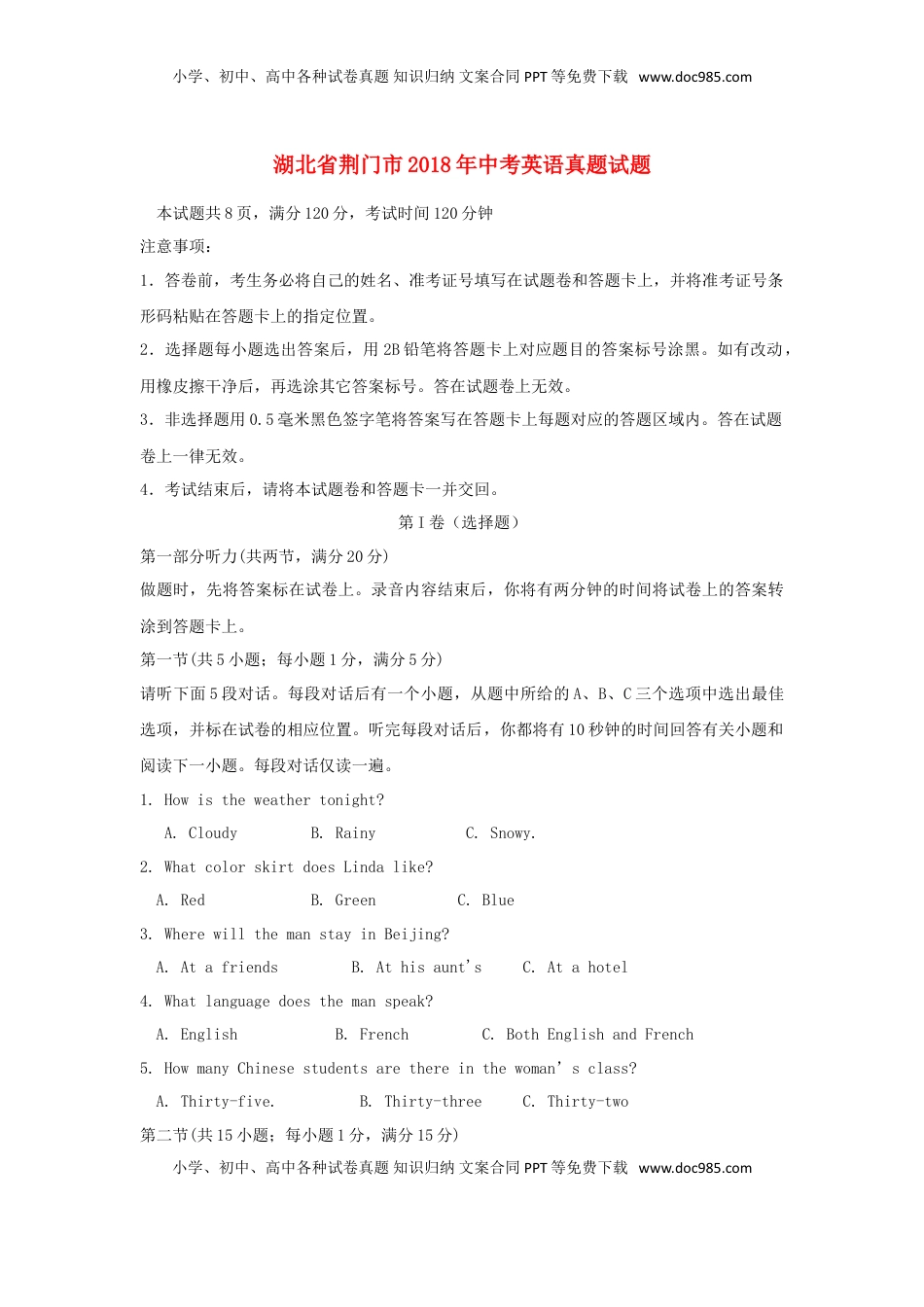 湖北省荆门市2018年中考英语真题试题（含答案）.doc