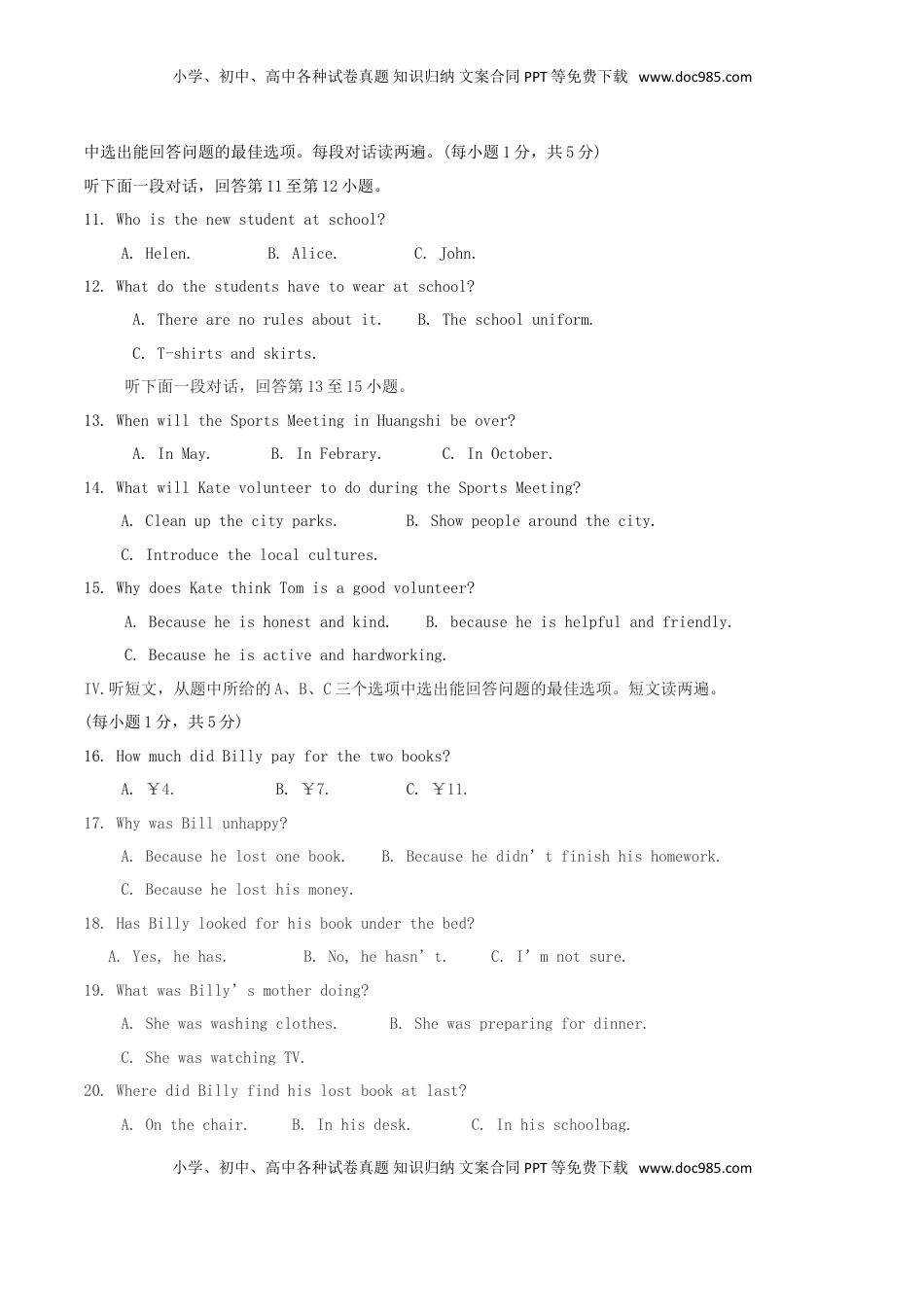 湖北省黄石市2018年中考英语真题试题（含扫描答案）.doc