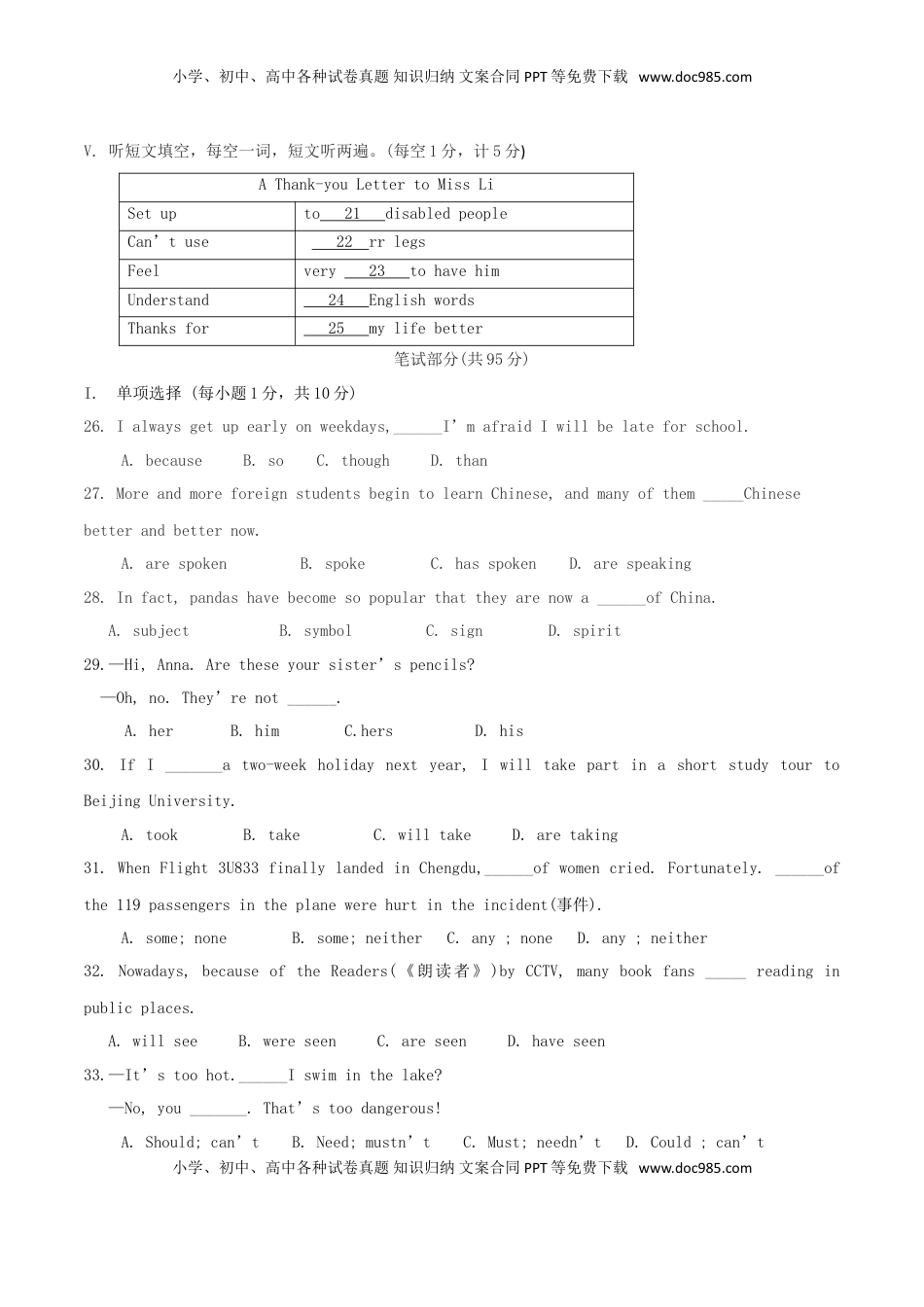 湖北省黄石市2018年中考英语真题试题（含扫描答案）.doc