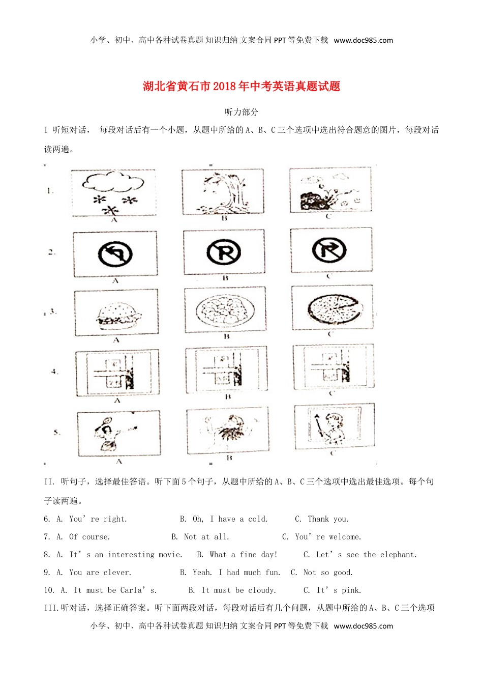 湖北省黄石市2018年中考英语真题试题（含解析）.doc