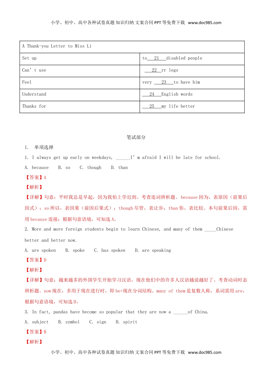 湖北省黄石市2018年中考英语真题试题（含解析）.doc