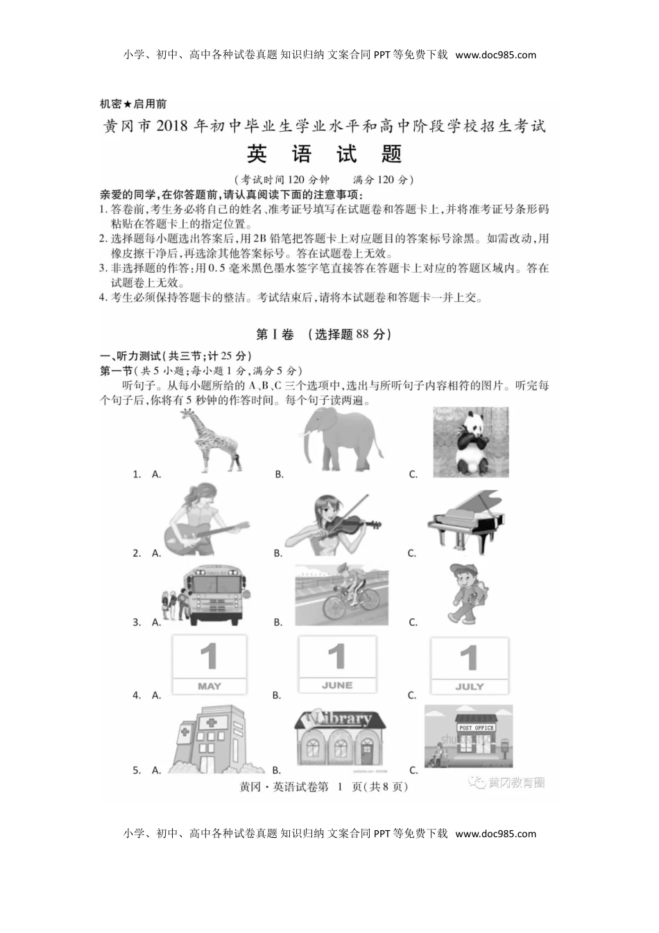 湖北省黄冈市2018年中考英语真题试题（扫描版，含答案）.doc