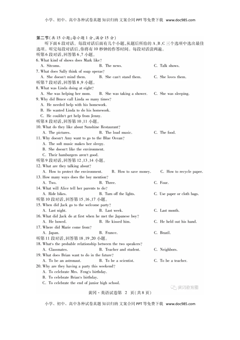 湖北省黄冈市2018年中考英语真题试题（扫描版，含答案）.doc