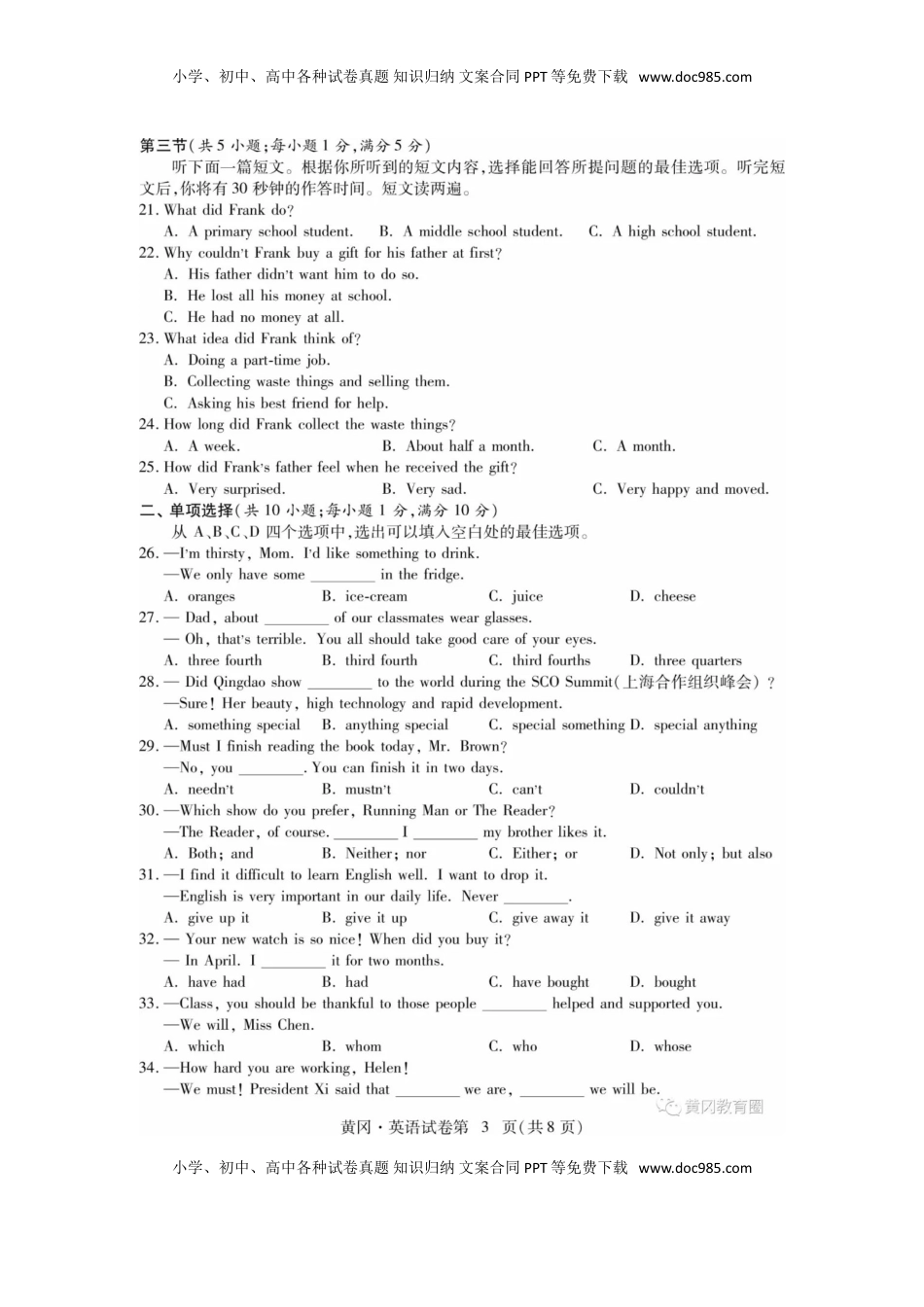 湖北省黄冈市2018年中考英语真题试题（扫描版，含答案）.doc